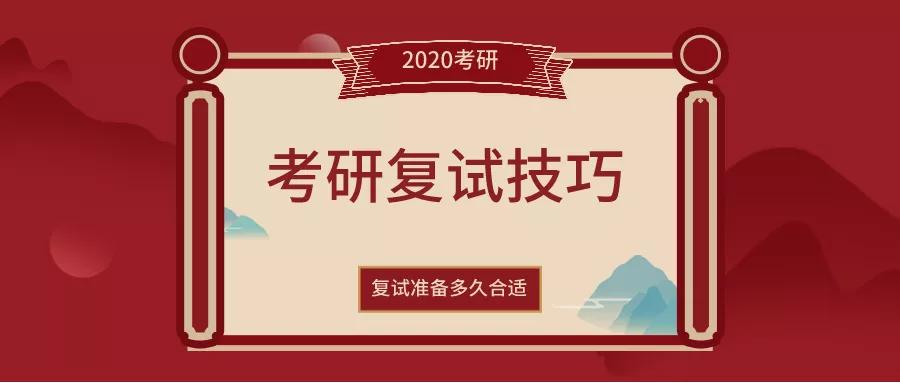 研究生入学考试结果公布后不到一个月准备第二次考试合适多长时间我应该掌握什么技能