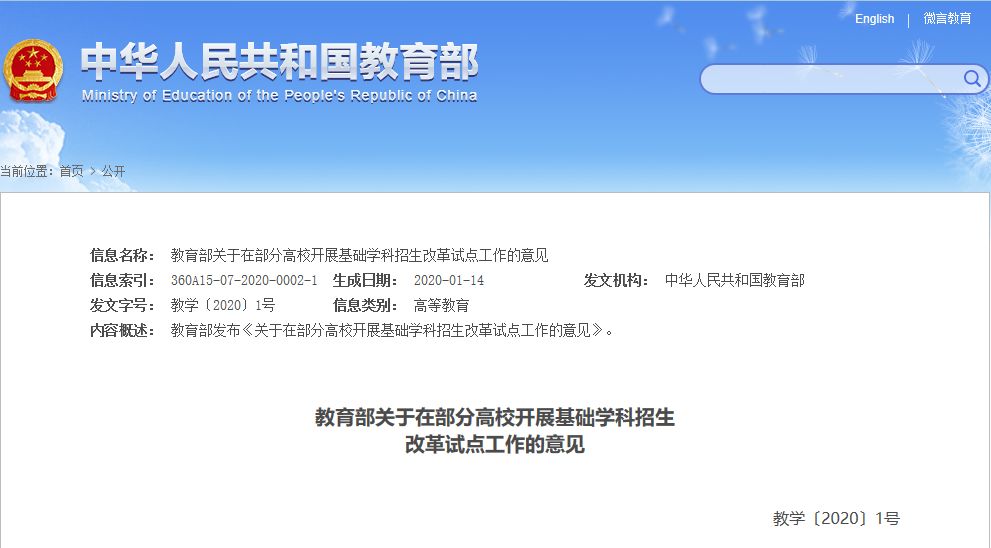 重物教育部2020年取消高校自主招生政策