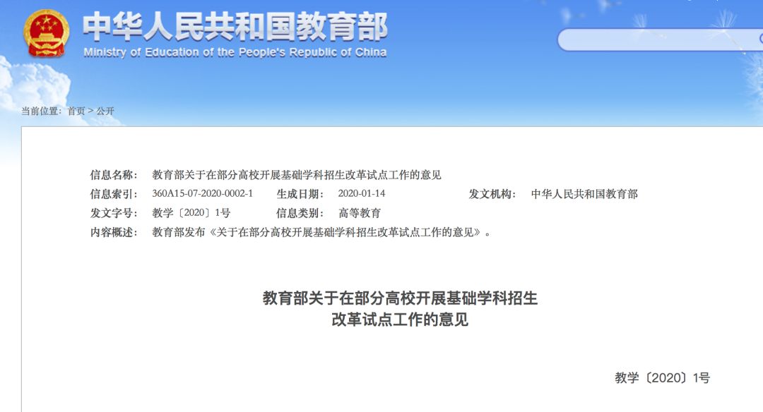 2020年教育部将启动“强基础计划”改革试点取代高校自主招生政策