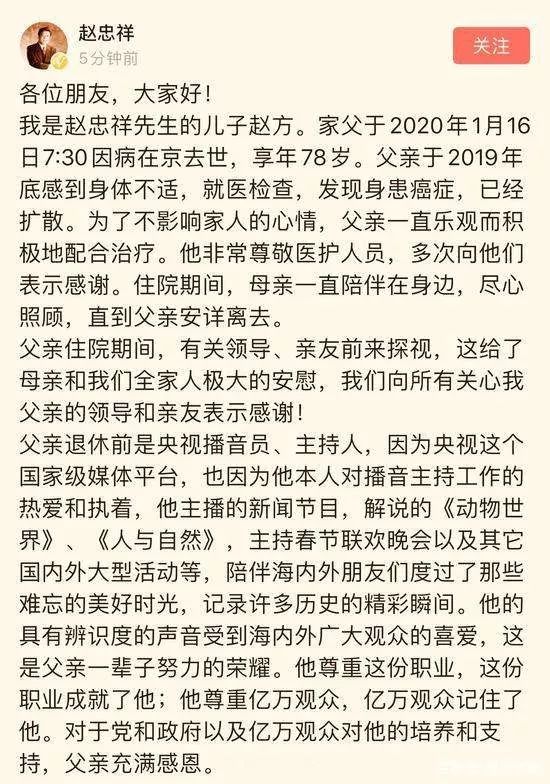 78岁的赵忠祥死于癌症杨澜痛哭流涕传奇和争端依然存在