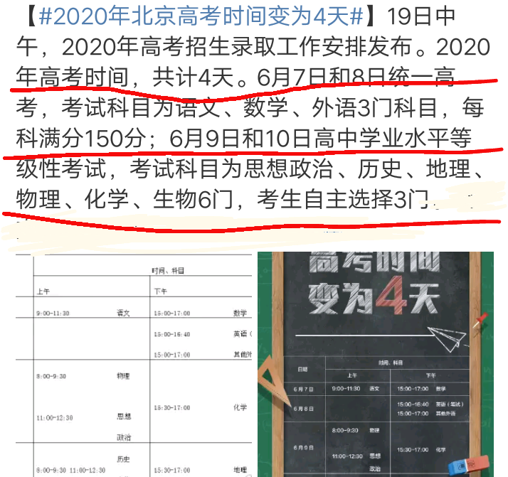 2020年后高考时间将改为4天候选人沸腾了我真后悔学地理