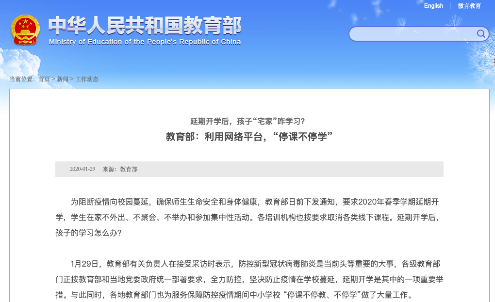 从大数据搜索看“停课不停学”网络教学升温资源开放成为关键