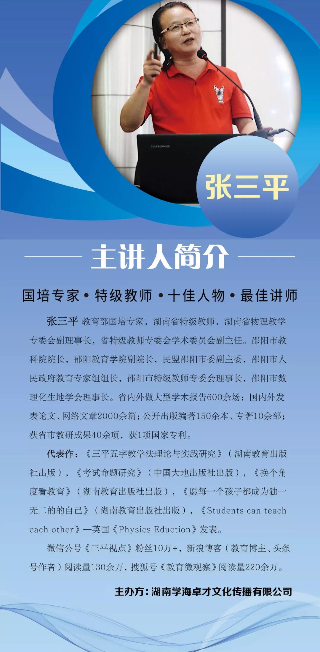 新高考背景下的文化交流——邀请专家张三平解读新高考新学习新教材