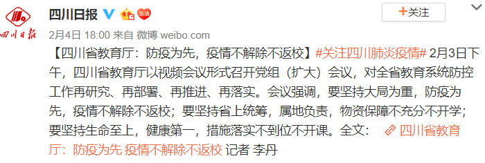 教育部紧急通知疫情反应将不会发布并返回学校寒假推迟了反击秘籍由各科名师总结快速收集