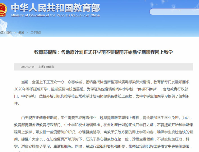 高中三年级的时候网上课堂被直播学生们对老师的行为最反感父母真的不应该