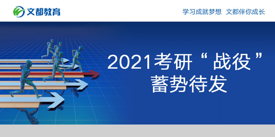 2021年研究生入学考试成绩陆续公布2021年研究生入学考试“活动”势头强劲