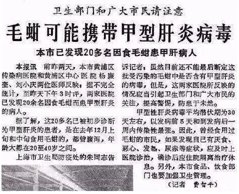 证人上海30万人是如何在两个月内扑灭甲型肝炎的