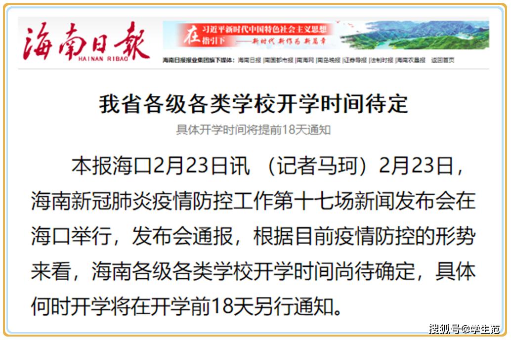 春季返校该省率先将学校开学时间延长至3月15日50万名学生感到焦虑