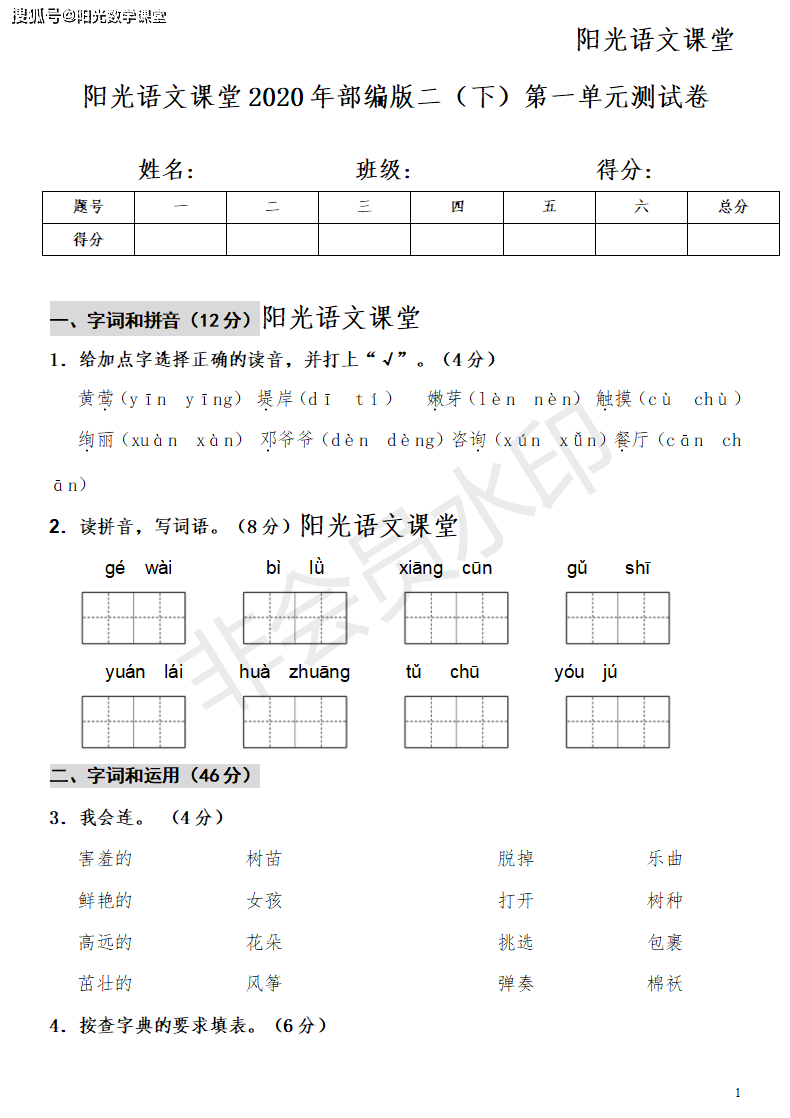 2020年教育部将编写二年级语文卷第一单元答案试卷