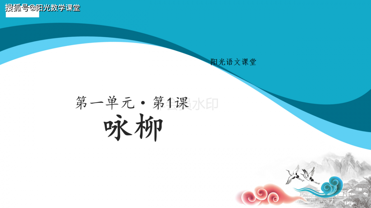 二年级第二卷语文课件-1刘永-人民教育部编辑