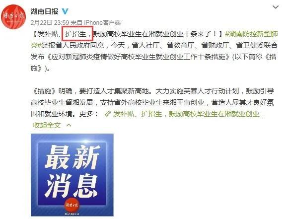 好消息研究生入学考试招生扩大湖南省宣布研究生招生计划
