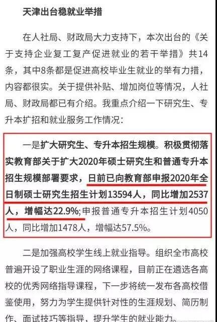 天津宣布扩招229%今年是上岸的好时机跨线派对将如何准备第二次面试和调整