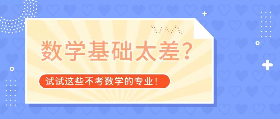 研究生入学考试小白注意数学基础太差试试这些非数学专业