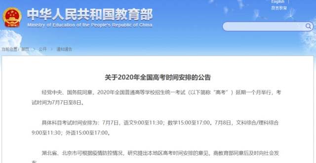 面对2020年高考延期1071万考生该怎么办