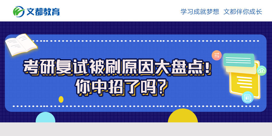 考研复试刷理由圣杯点你赢了吗
