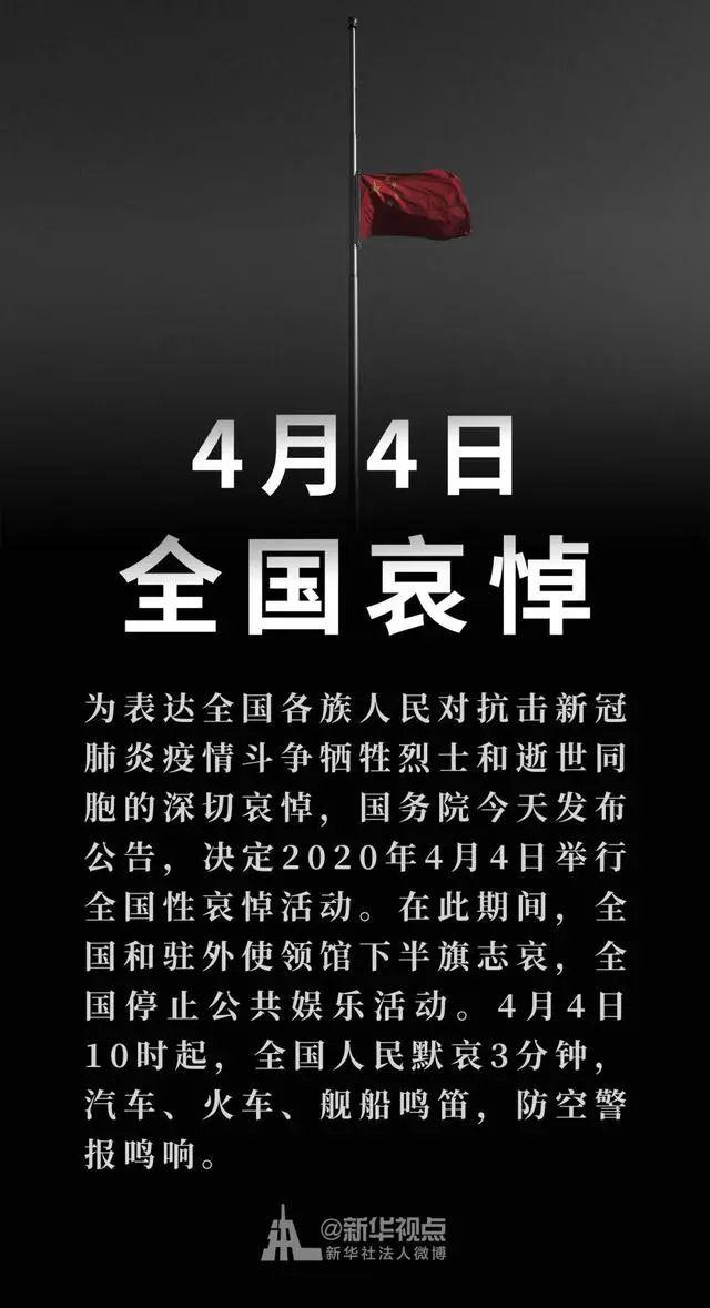 4月4日纪念英雄悼念死者