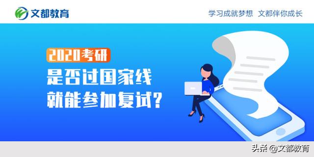 在2020年如果你越过国家线你能参加第二轮考试吗