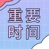 2021年研究生入学考试在一年中的一个重要时刻举行你应该注意这些要点