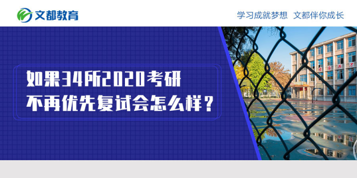 如果34 2020个研究生院不再优先考虑第二轮考试会发生什么