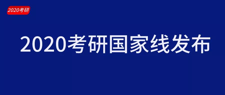 刚才2020年全国入学考试将揭晓过来看