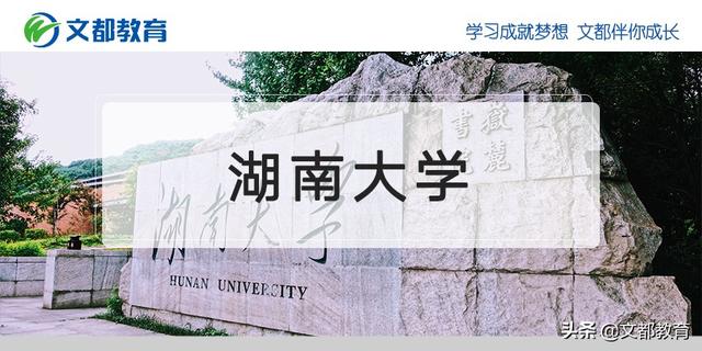 湖南大学公布2020年研究生入学考试分数线