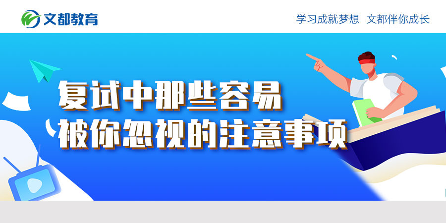 快承认吧，在第二次面试中容易被忽视的注意事项