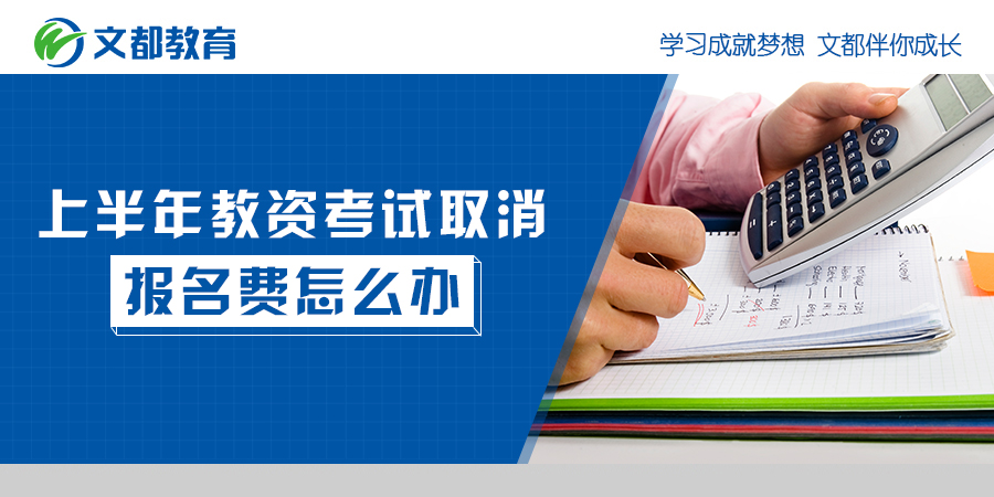 教资会考试已于今年上半年取消 注册费是多少？