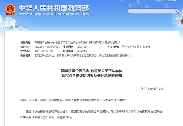 教育部:8次失败 33次要求整改！学位授权点第一轮资质评估结果及处理意见