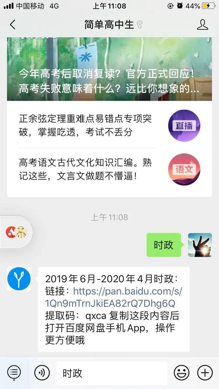 慢慢来！从2019年6月到2020年4月 当前高考热点将在有限的时间内免费收集 没有最完整的 只有更完整的！