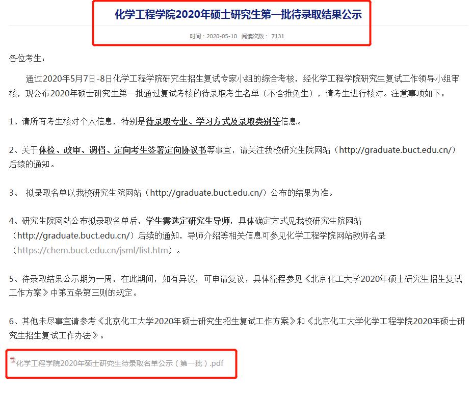 这所声望很高的学校是第一个宣布被录取的候选人名单的学校 而擦线党是完全反对的！学校也有3次第二轮考试 而且