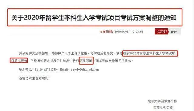 清华北大宣布:外国学生只需面试即可取消入学笔试