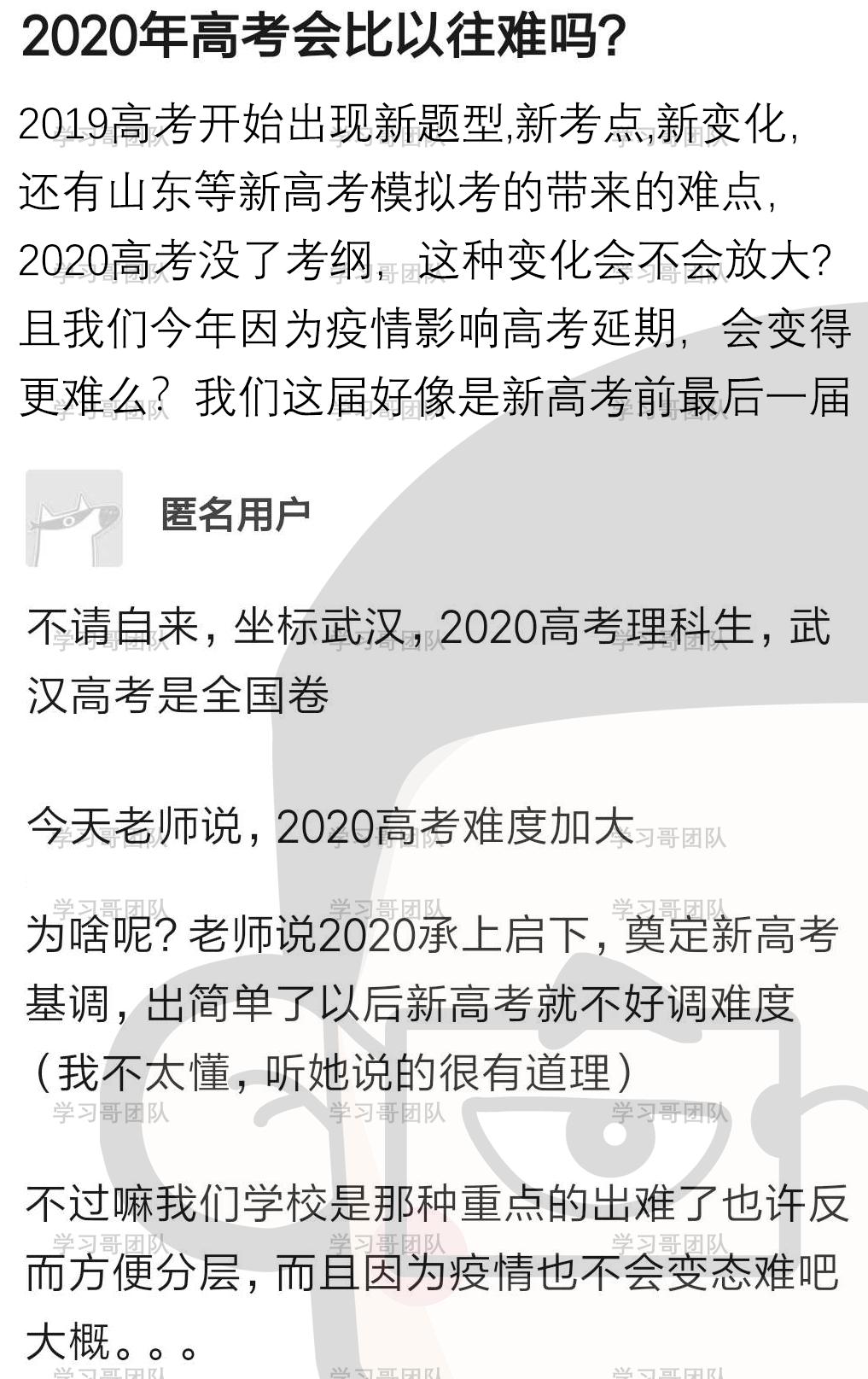 震惊！在新的高考全面实施之前 2020年参加高考的难度会急剧增加吗？重复会受到很大影响吗？