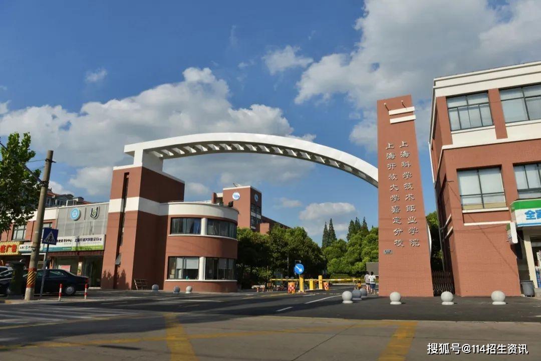 上海科技职业学院公布2020年高考“三校制”招生办法！