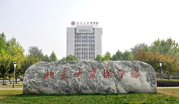 2020年新发布的中国医科大学排名:北京协和医科大学排名第一！南方医科大学第二名