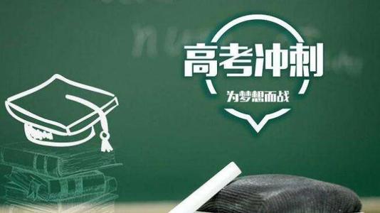 在为期50天的高考中 中低水平的学生如何冲刺600分并获得20%的高分？这里有一些方法