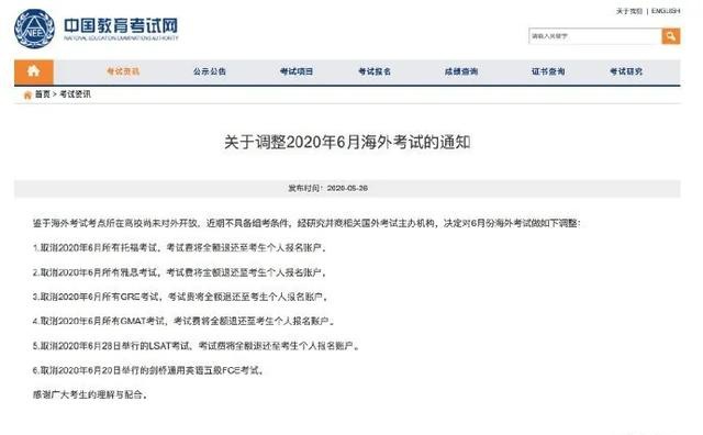 学生聚会看一看！这些考试今年已经取消了！2020年各类考试延期和取消信息汇总