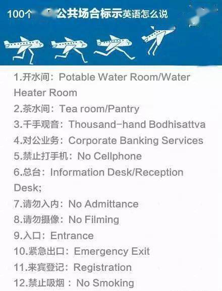 100个常见的英语公示语 太实用了！