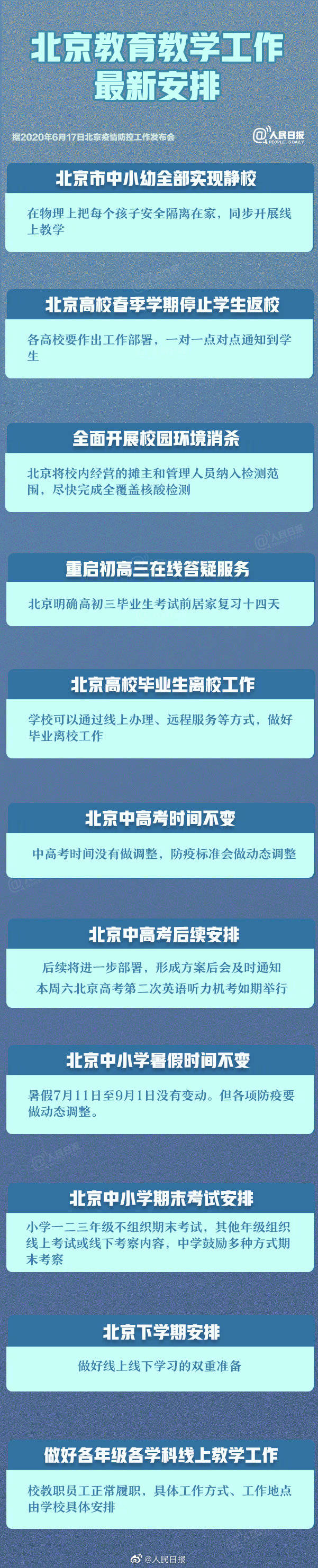 扩散已知！北京教育教学工作的最新安排