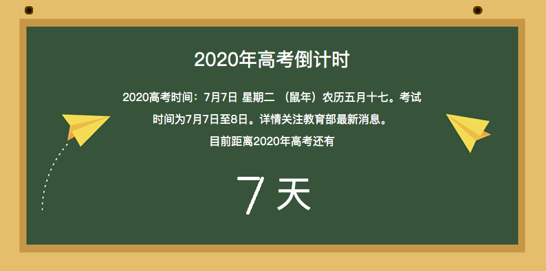 高考倒计时7天！候选人如何“折磨”军队升到著名学校？