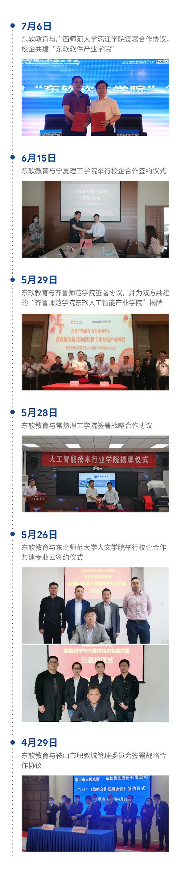 东软教育作为中国领先IT增值教育服务提供商的新开局