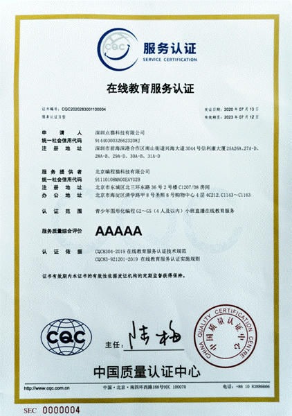 获颁国家首批5A级在线教育服务认证！一文揭秘编程猫高品质产品与服务体系