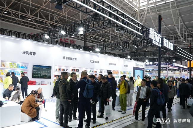 AI赋能，智启未来：新东方智慧教育精彩亮相第86届教装展