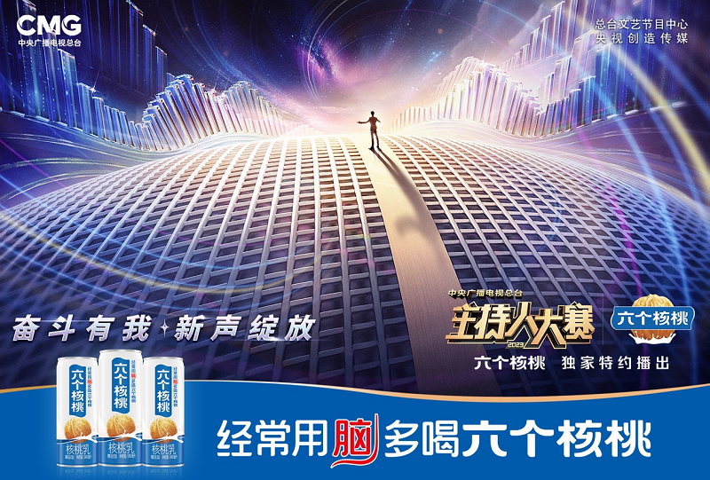 《主持人大赛》让世界倾听中国梦 ，六个核桃助力智慧青年新声绽放