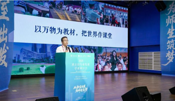 2026班主任专业发展学术研讨会在深圳举办