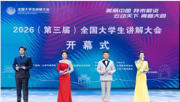 全国大学生讲解大会太原开幕：以青年之声诠释“美丽中国”